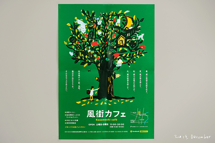 風街カフェ