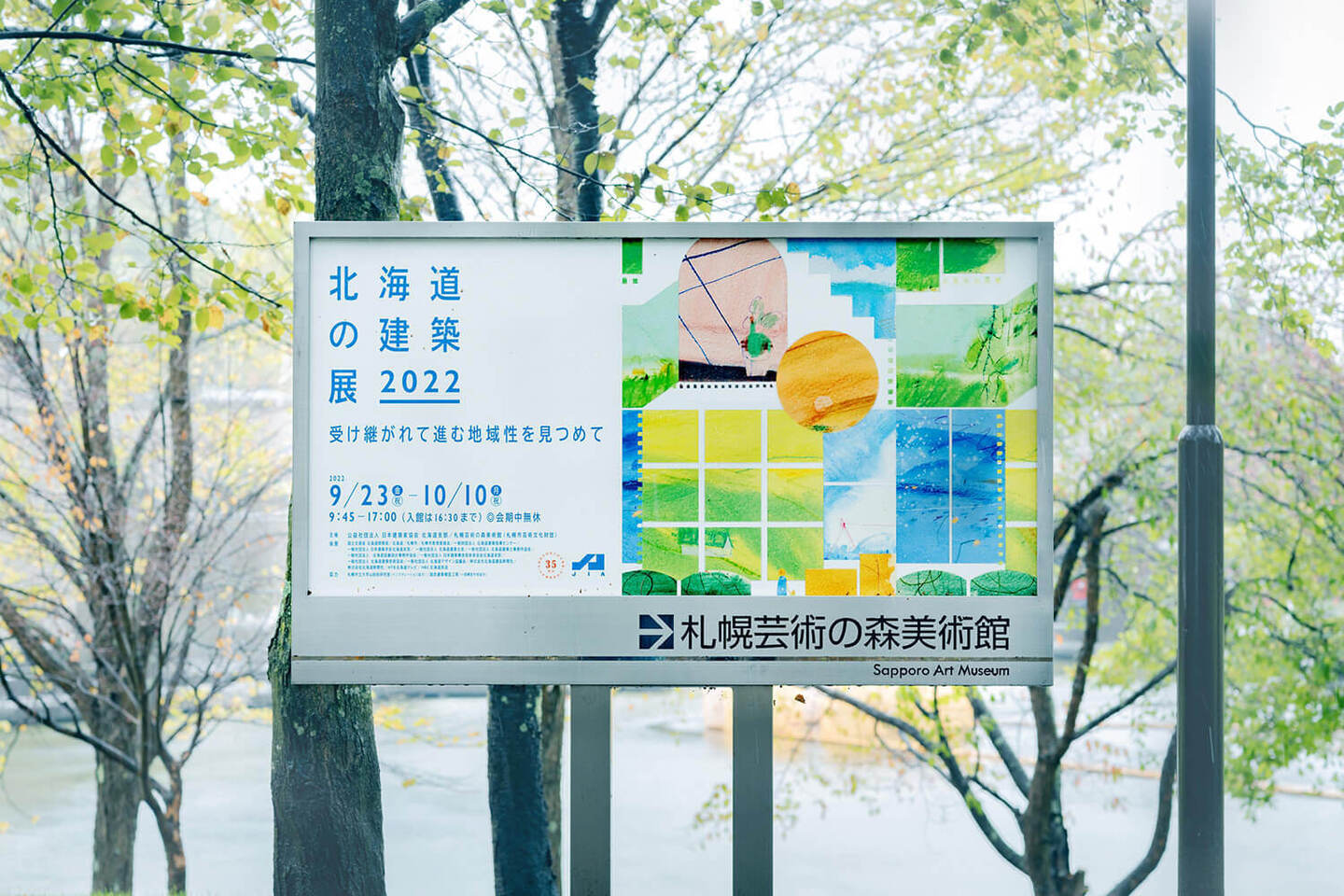 JIA日本建築家協会|空のアトリエ